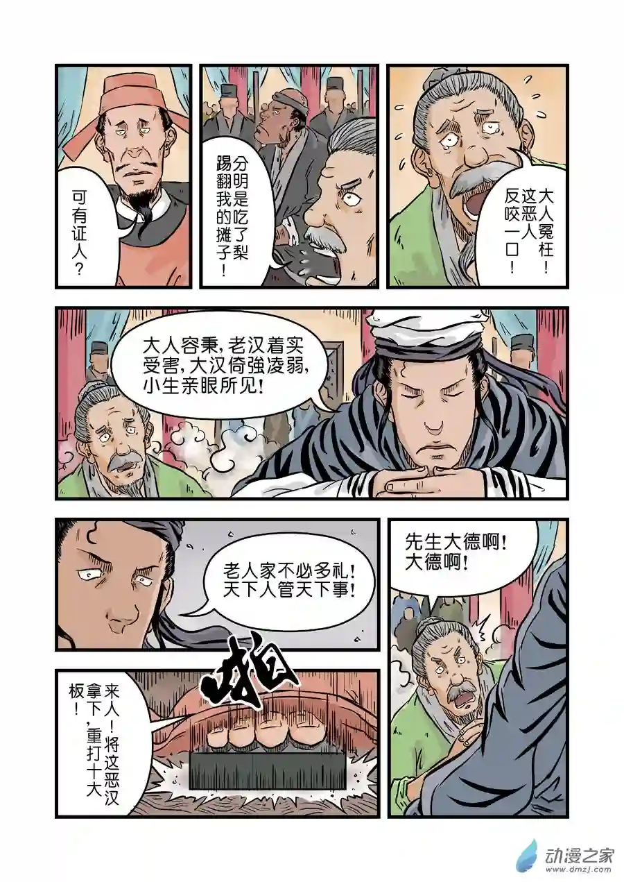 单禺玄言（彩）第二章 麻衣相法 三