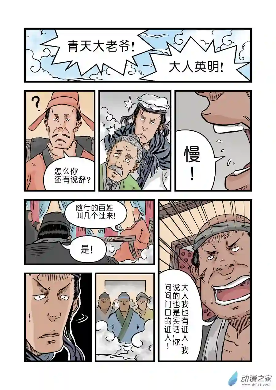 单禺玄言（彩）第二章 麻衣相法 三