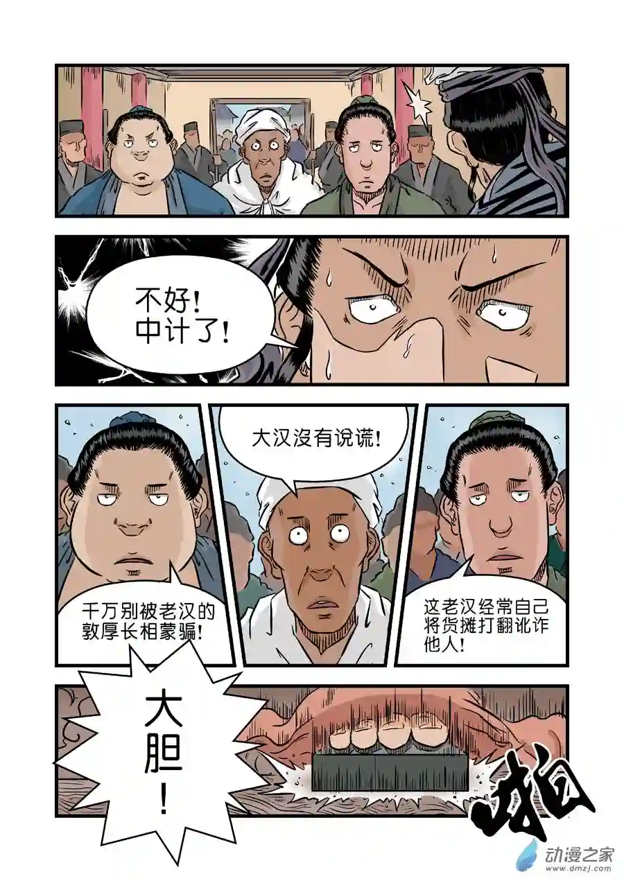 单禺玄言（彩）第二章 麻衣相法 三