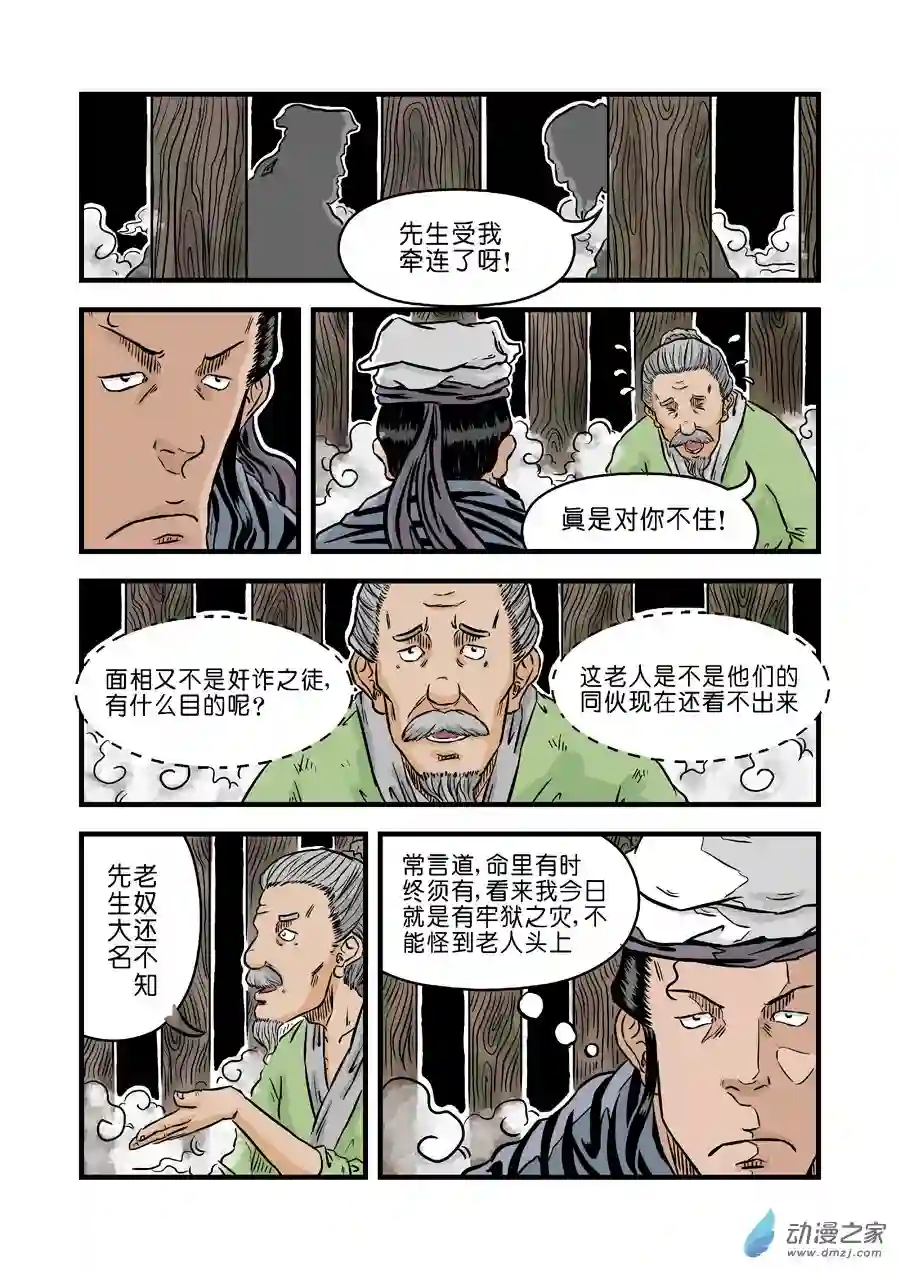 单禺玄言（彩）第二章 麻衣相法 三