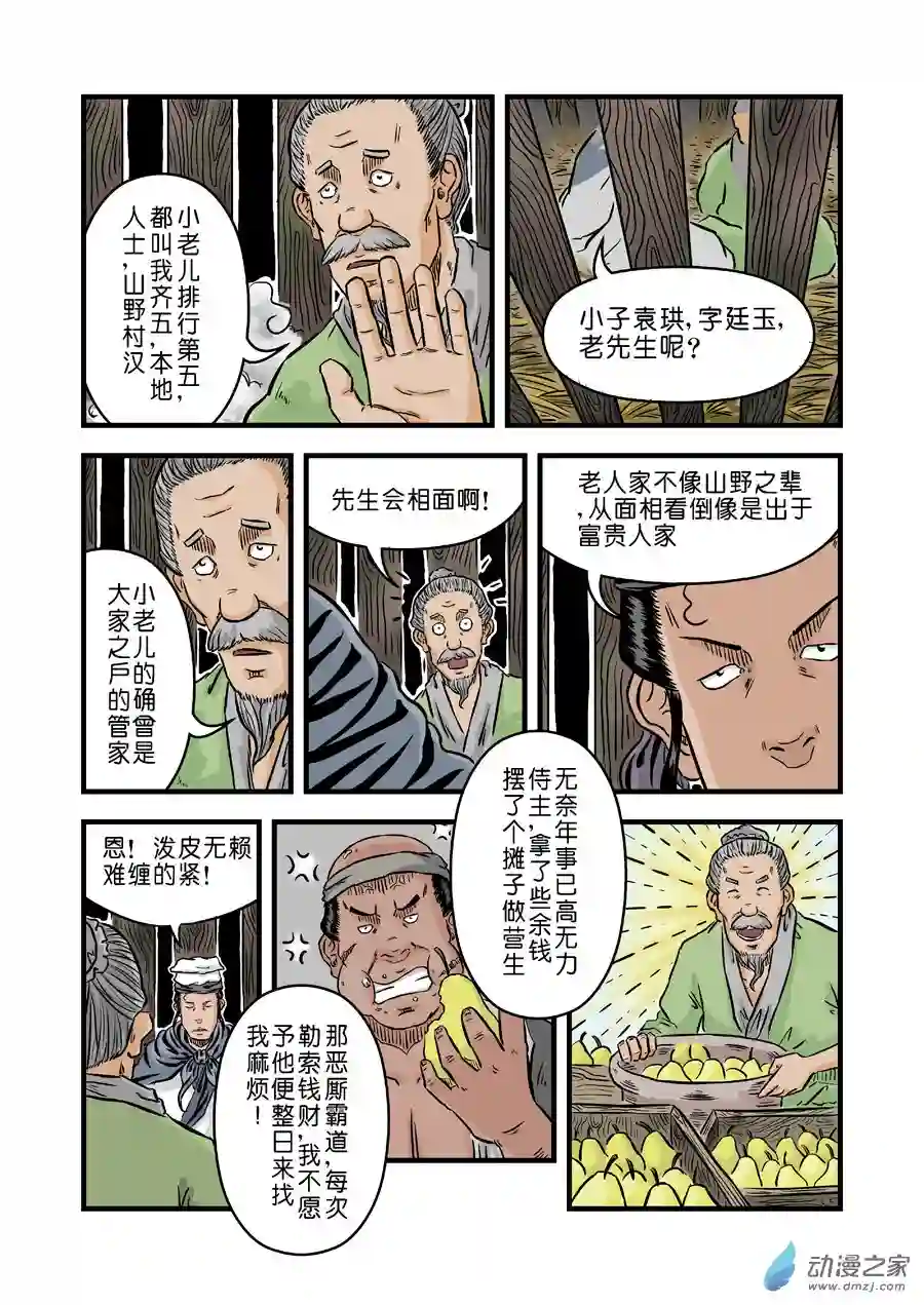 单禺玄言（彩）第二章 麻衣相法 三