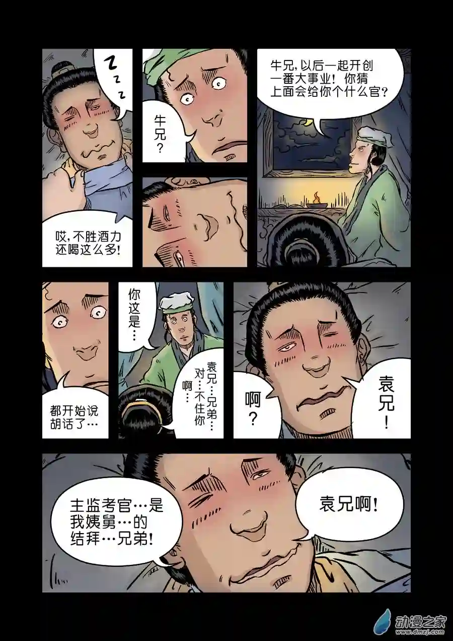 单禺玄言（彩）第二章 麻衣相法 四