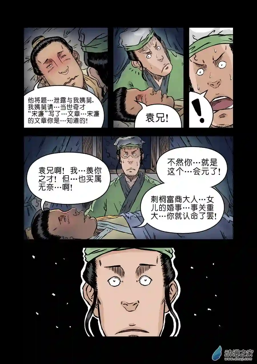 单禺玄言（彩）第二章 麻衣相法 四