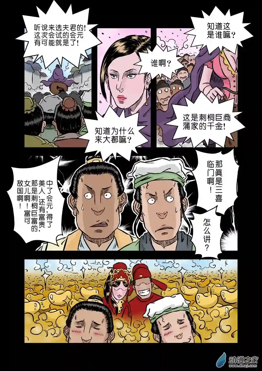 单禺玄言（彩）第二章 麻衣相法 四