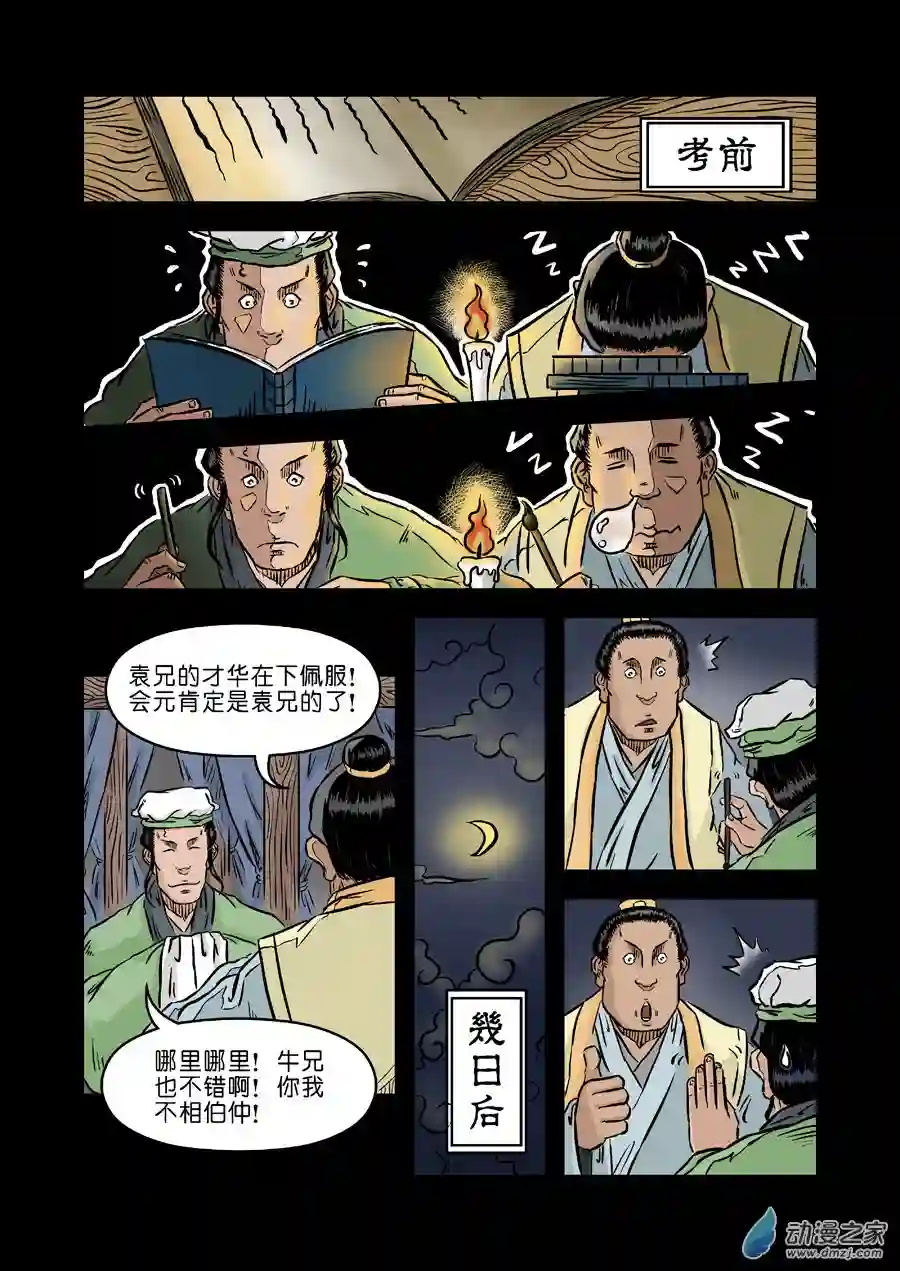 单禺玄言（彩）第二章 麻衣相法 四