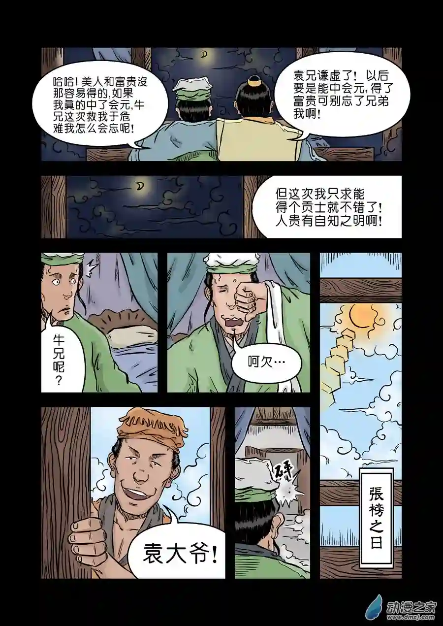 单禺玄言（彩）第二章 麻衣相法 四