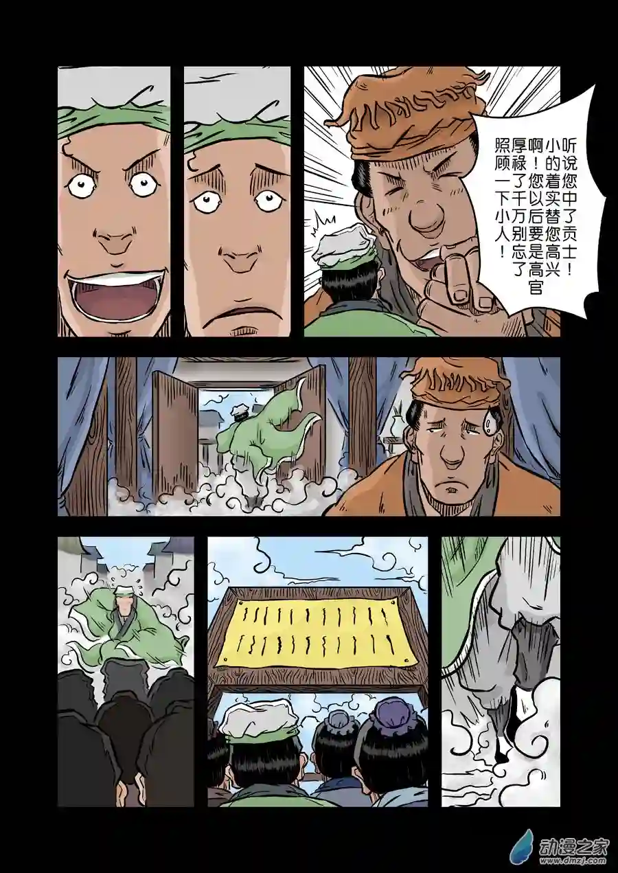 单禺玄言（彩）第二章 麻衣相法 四