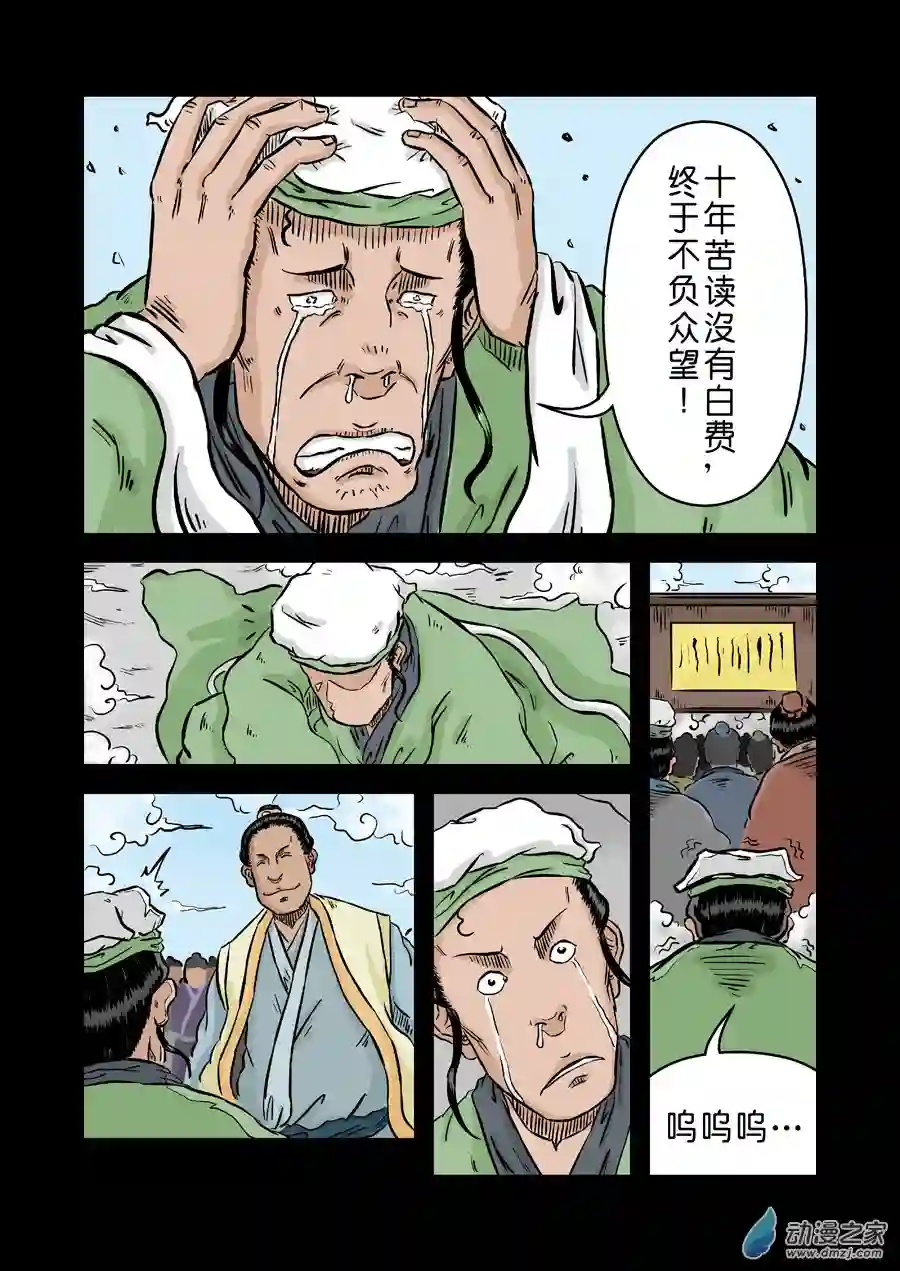 单禺玄言（彩）第二章 麻衣相法 四