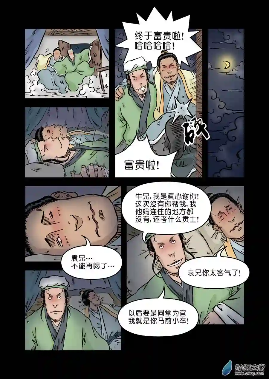 单禺玄言（彩）第二章 麻衣相法 四