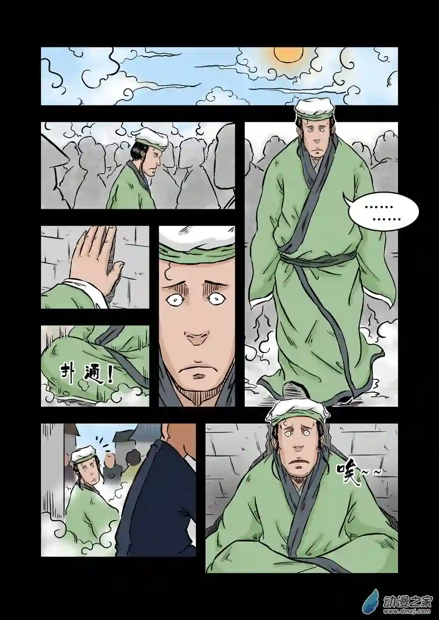 单禺玄言（彩）第二章 麻衣相法 五