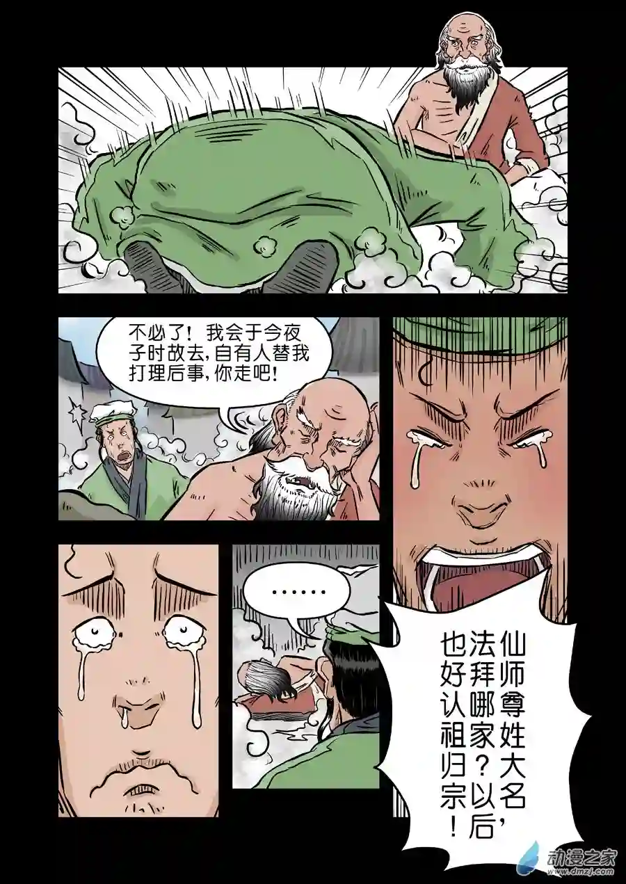 单禺玄言（彩）第二章 麻衣相法 五