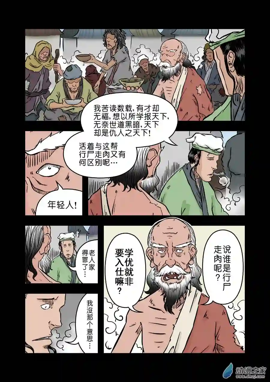 单禺玄言（彩）第二章 麻衣相法 五