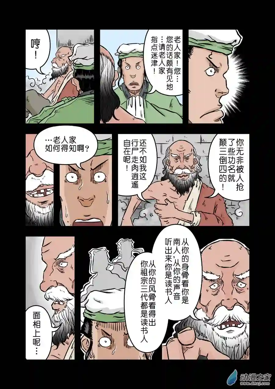 单禺玄言（彩）第二章 麻衣相法 五