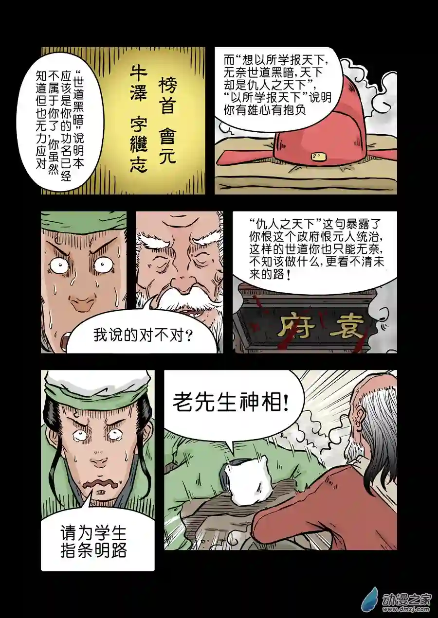 单禺玄言（彩）第二章 麻衣相法 五