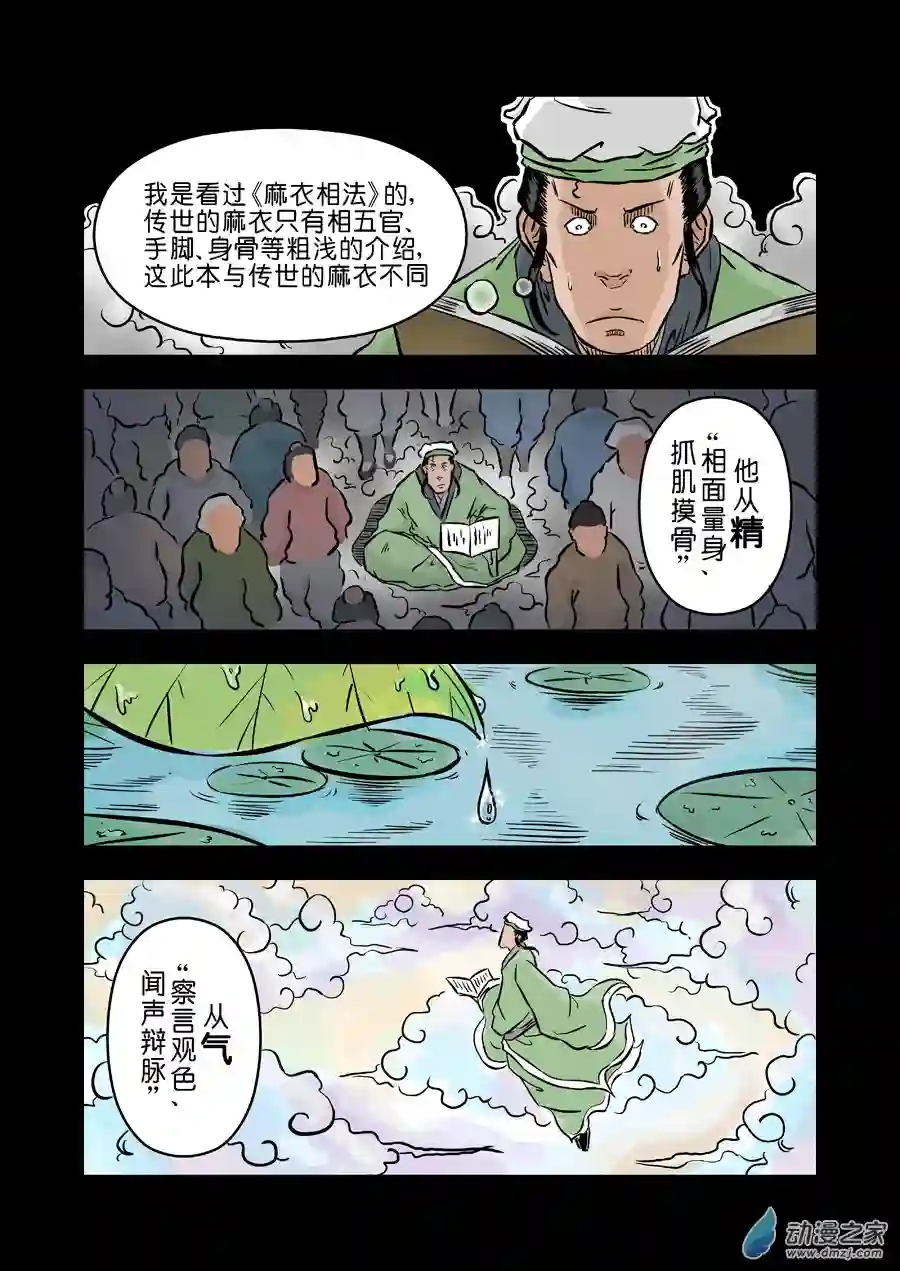 单禺玄言（彩）第二章 麻衣相法 五