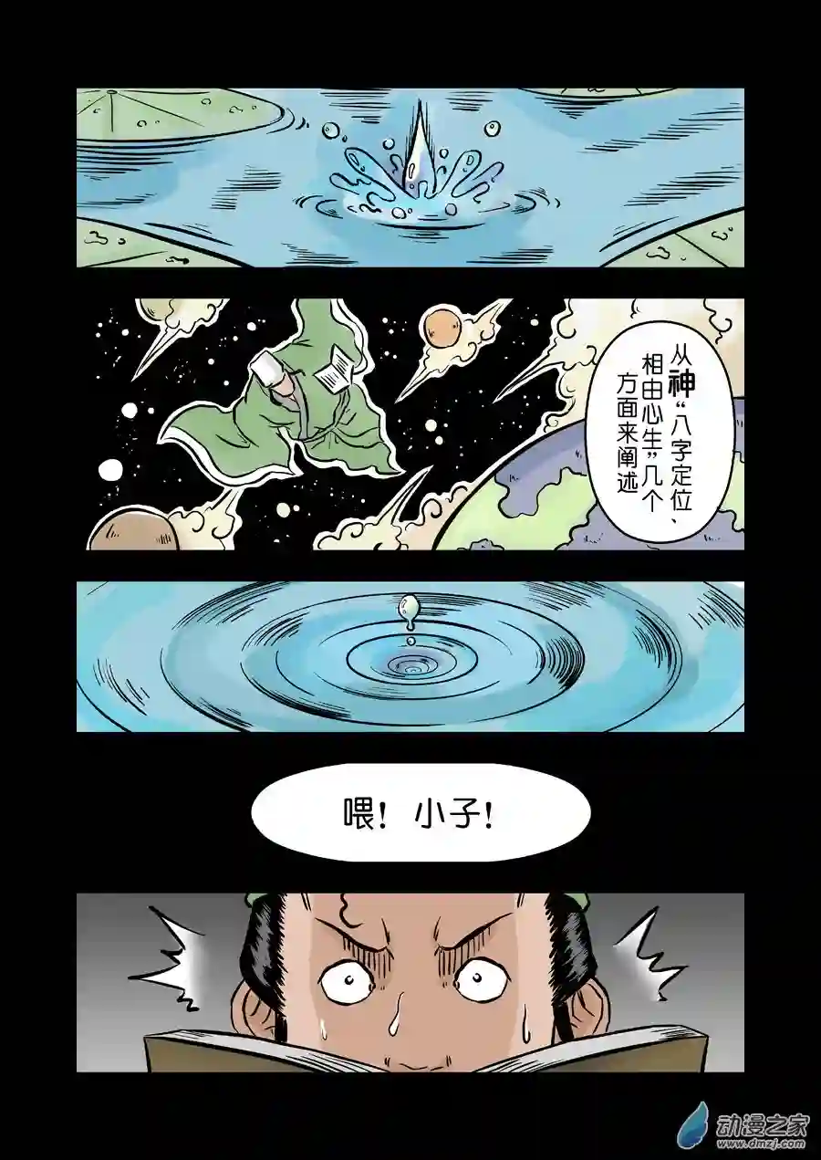 单禺玄言（彩）第二章 麻衣相法 五