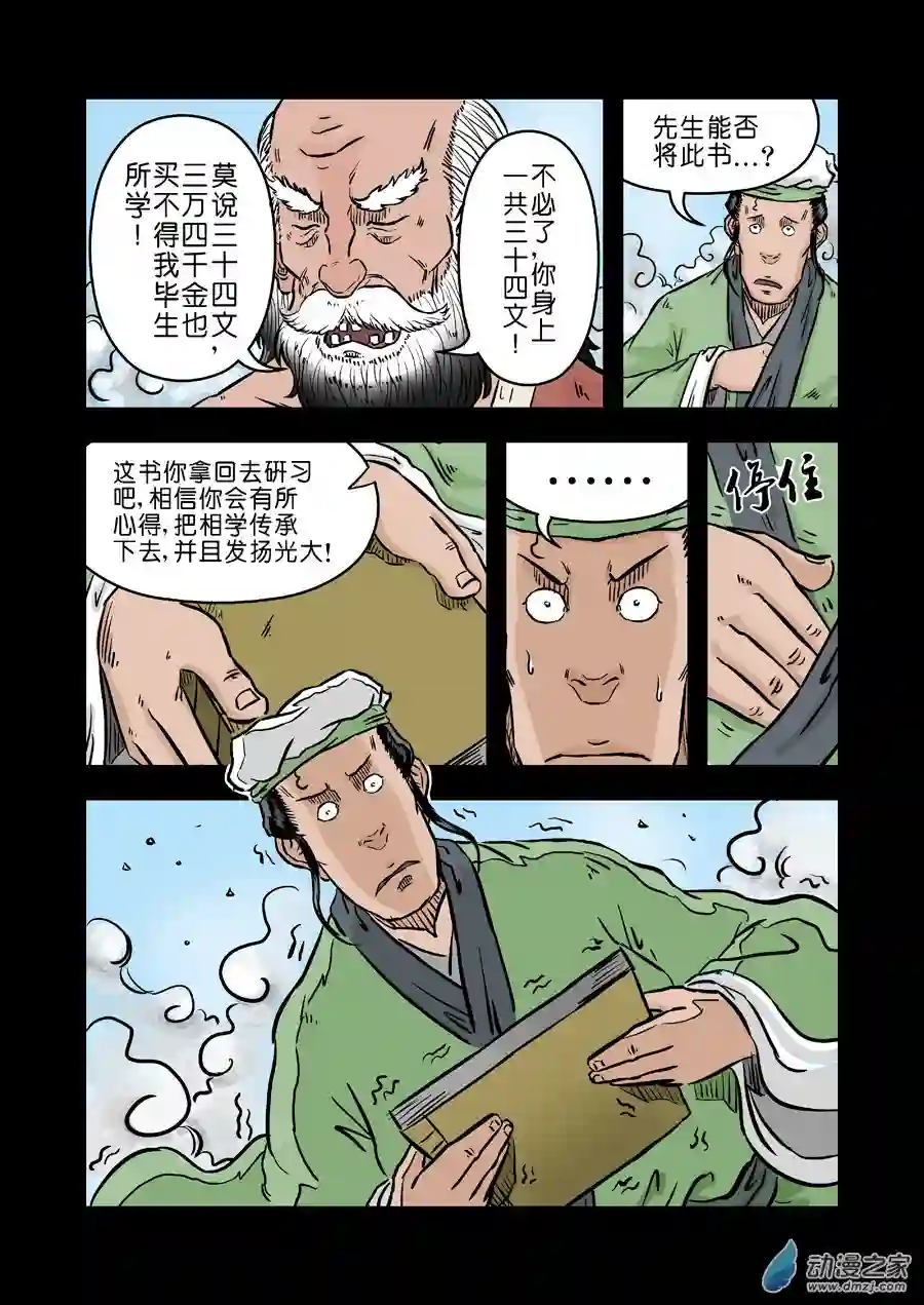 单禺玄言（彩）第二章 麻衣相法 五