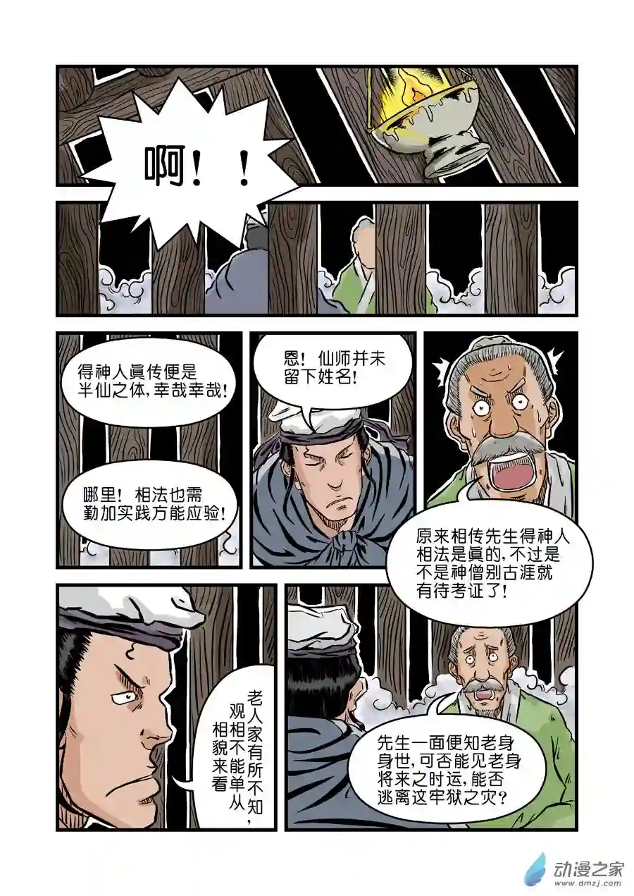 单禺玄言（彩）第二章 麻衣相法 完