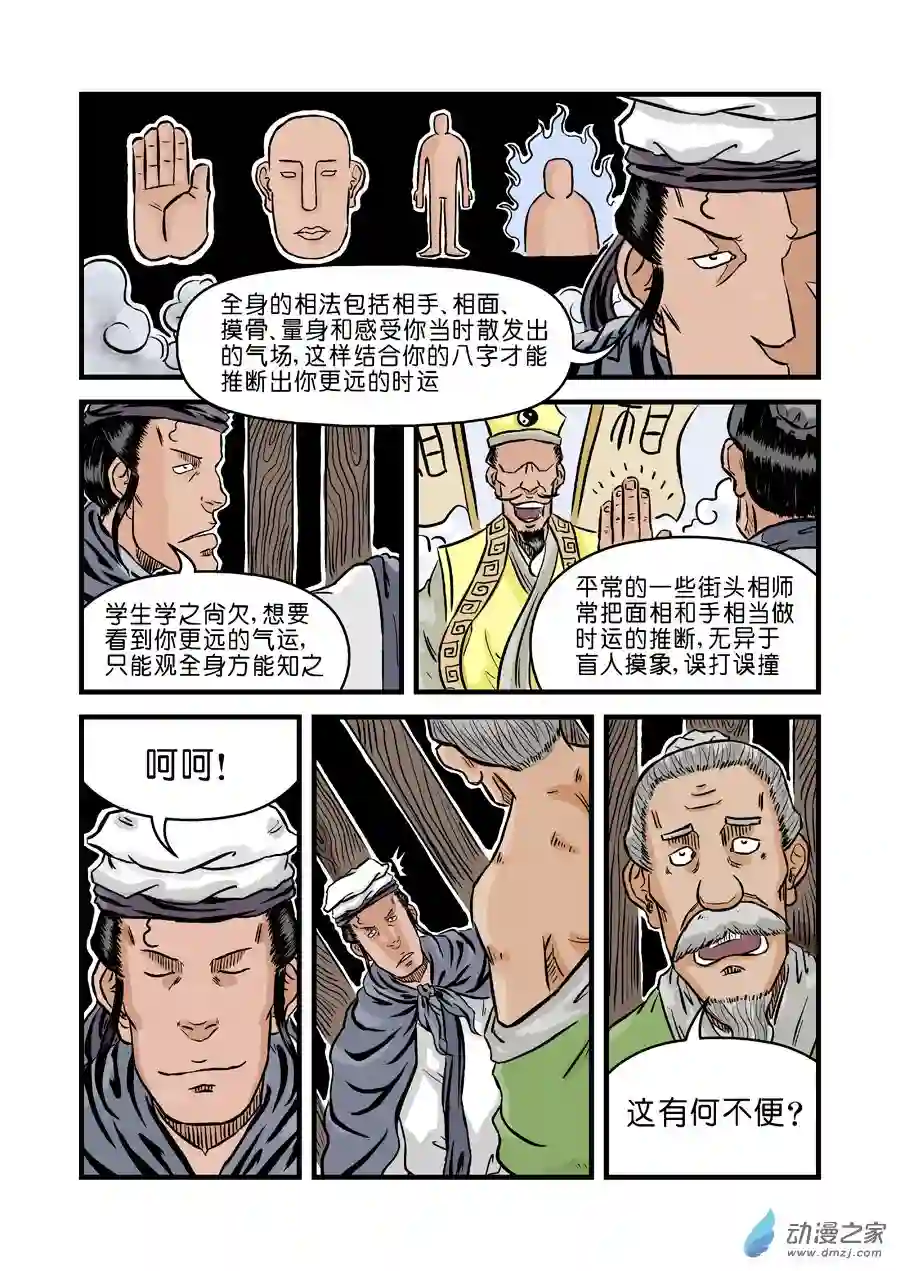 单禺玄言（彩）第二章 麻衣相法 完