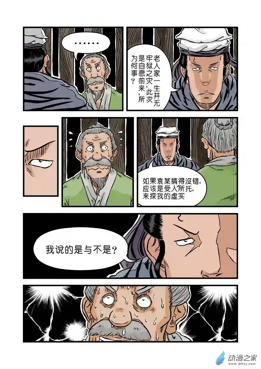 单禺玄言（彩）第二章 麻衣相法 完