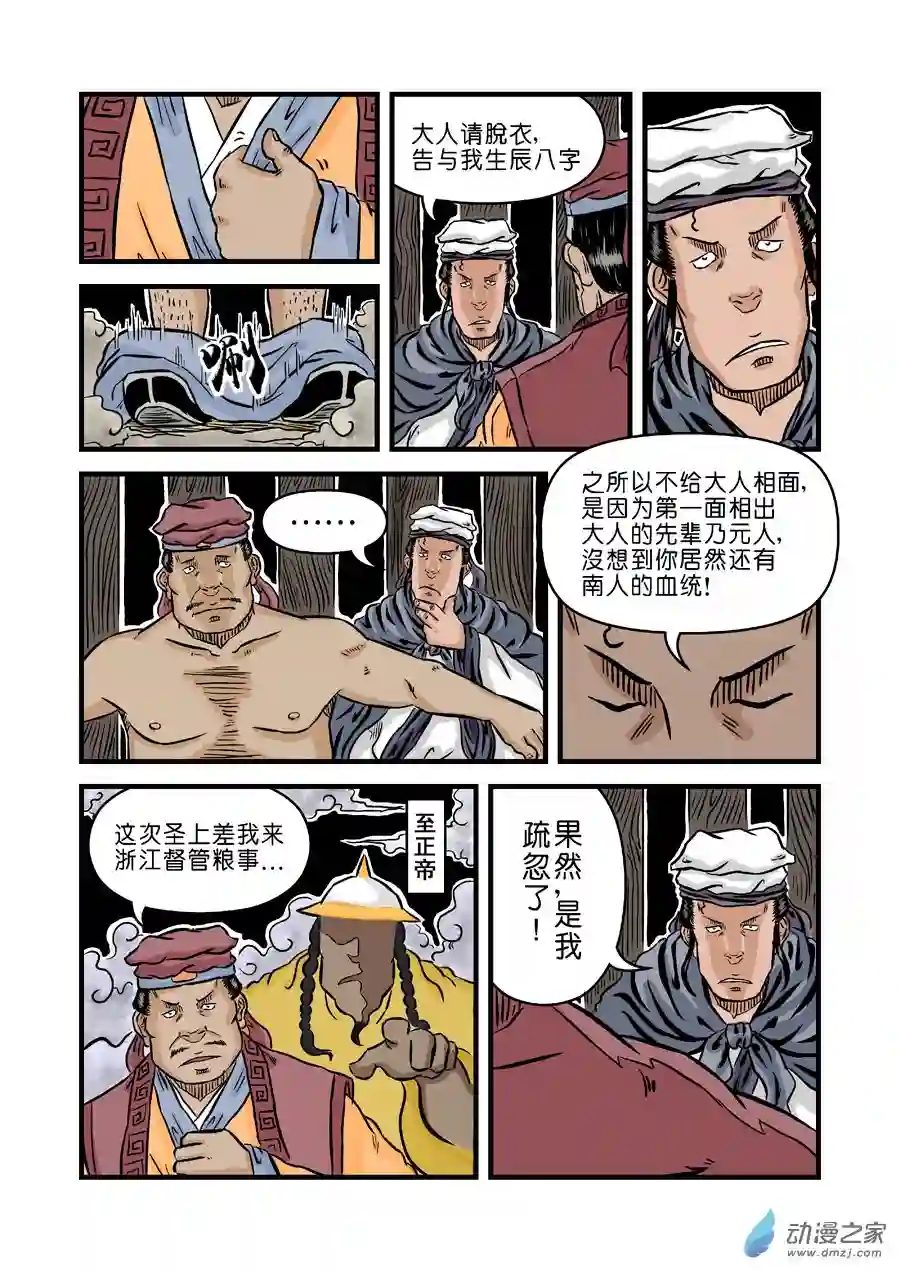 单禺玄言（彩）第二章 麻衣相法 完