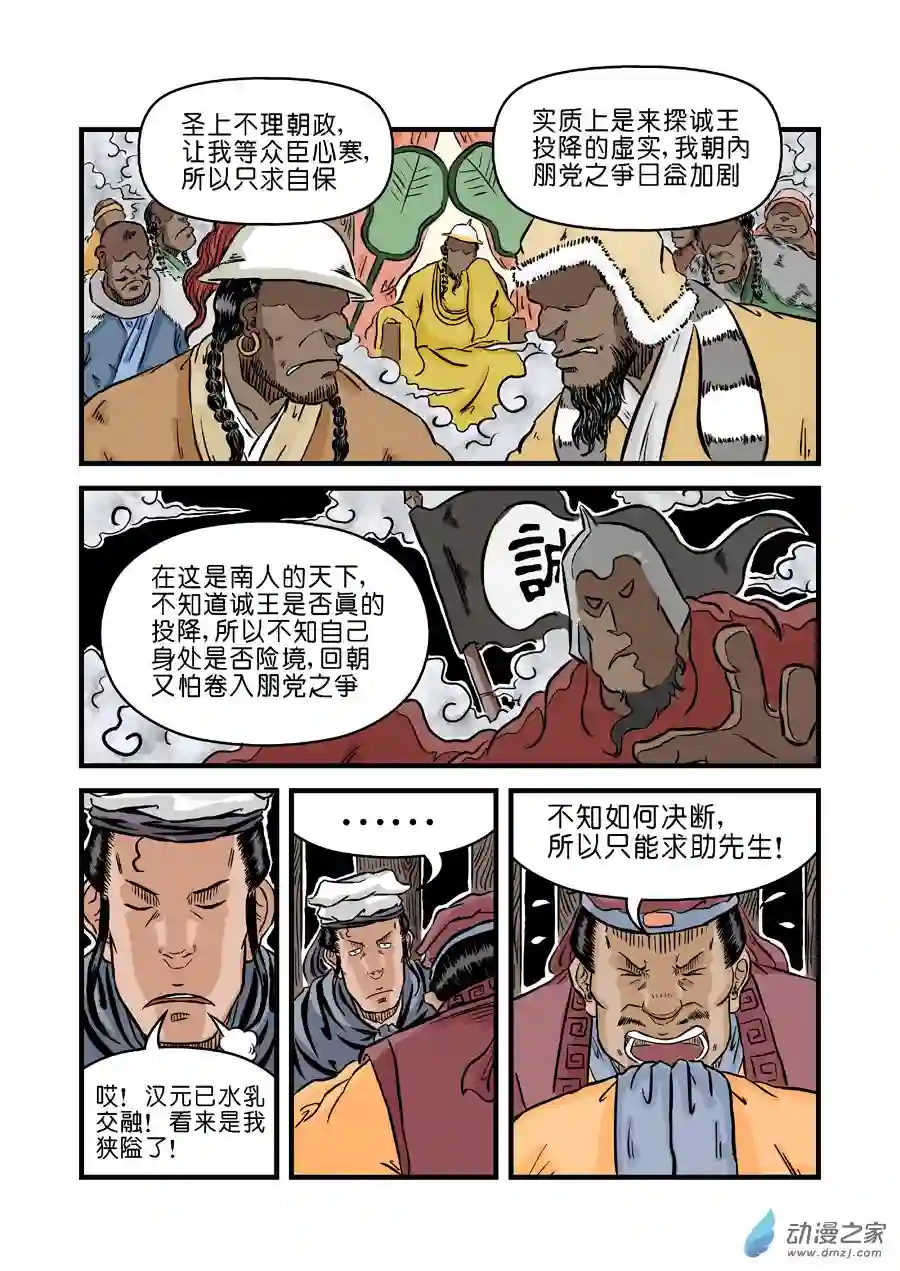 单禺玄言（彩）第二章 麻衣相法 完