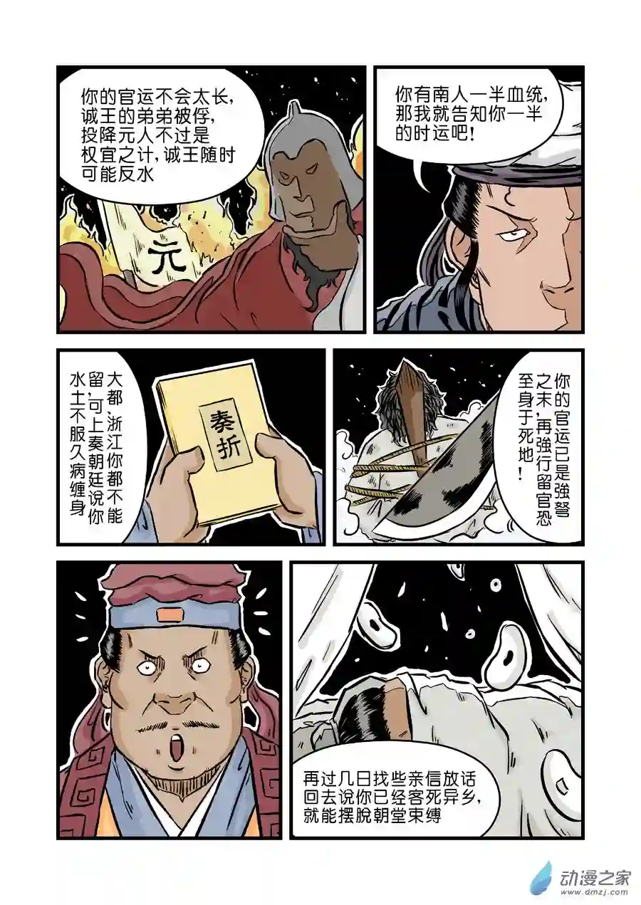 单禺玄言（彩）第二章 麻衣相法 完