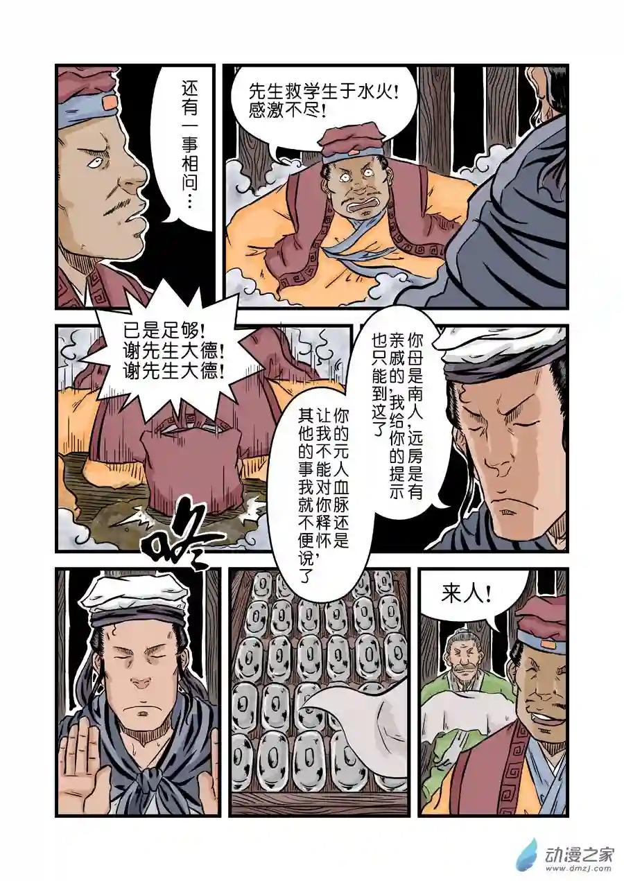 单禺玄言（彩）第二章 麻衣相法 完