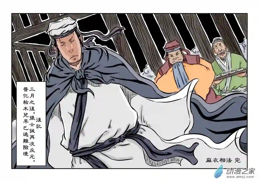 单禺玄言（彩）第二章 麻衣相法 完