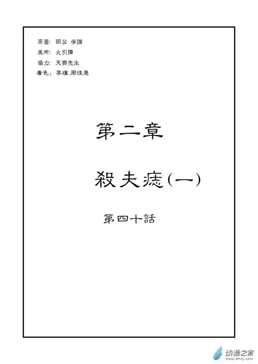 单禺玄言（彩）第二章 杀夫痣 一