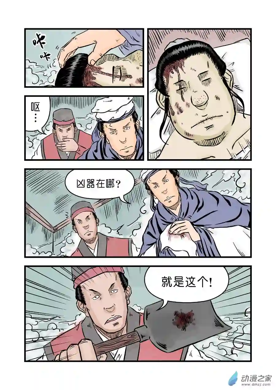 单禺玄言（彩）第二章 杀夫痣 一
