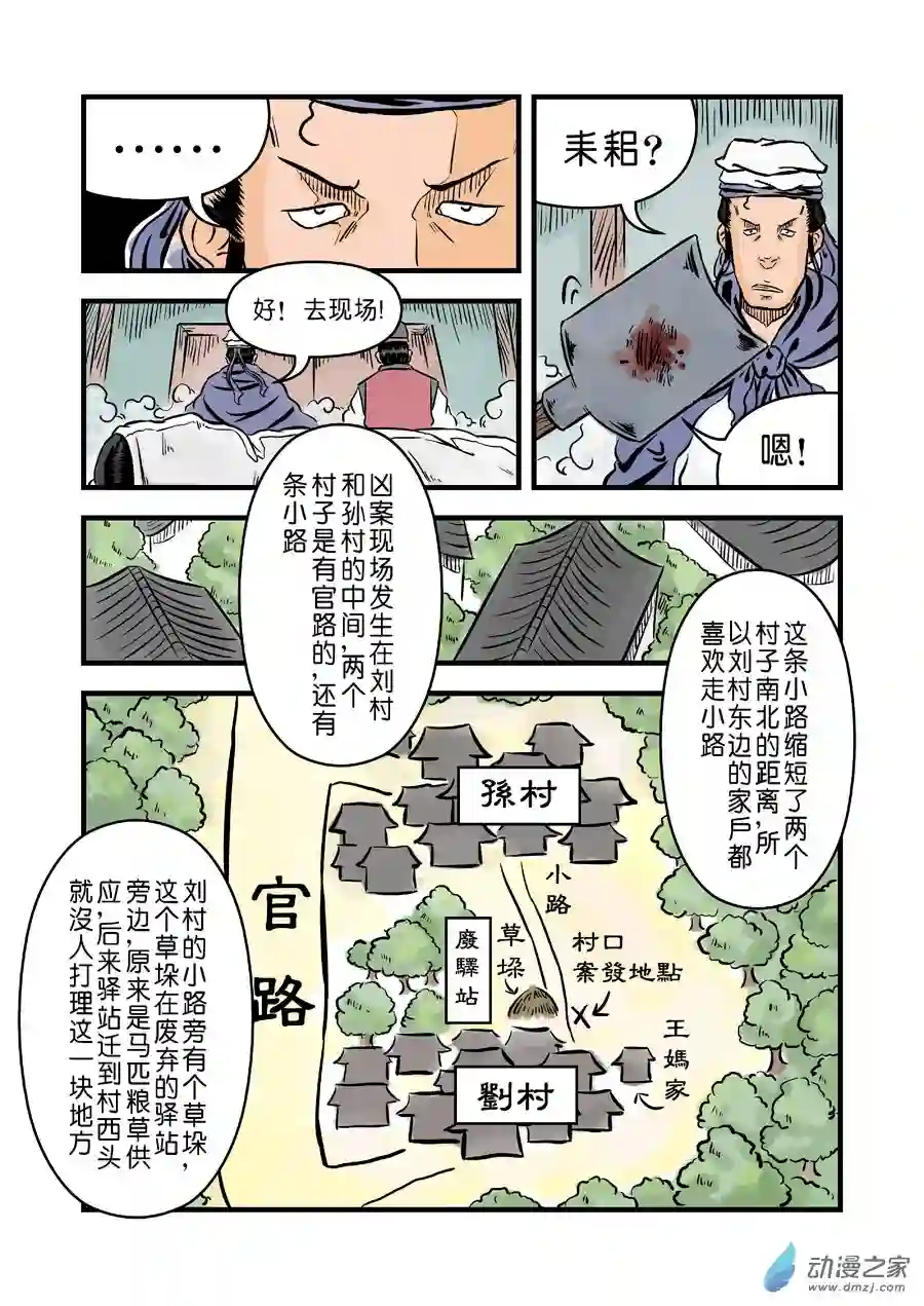 单禺玄言（彩）第二章 杀夫痣 一