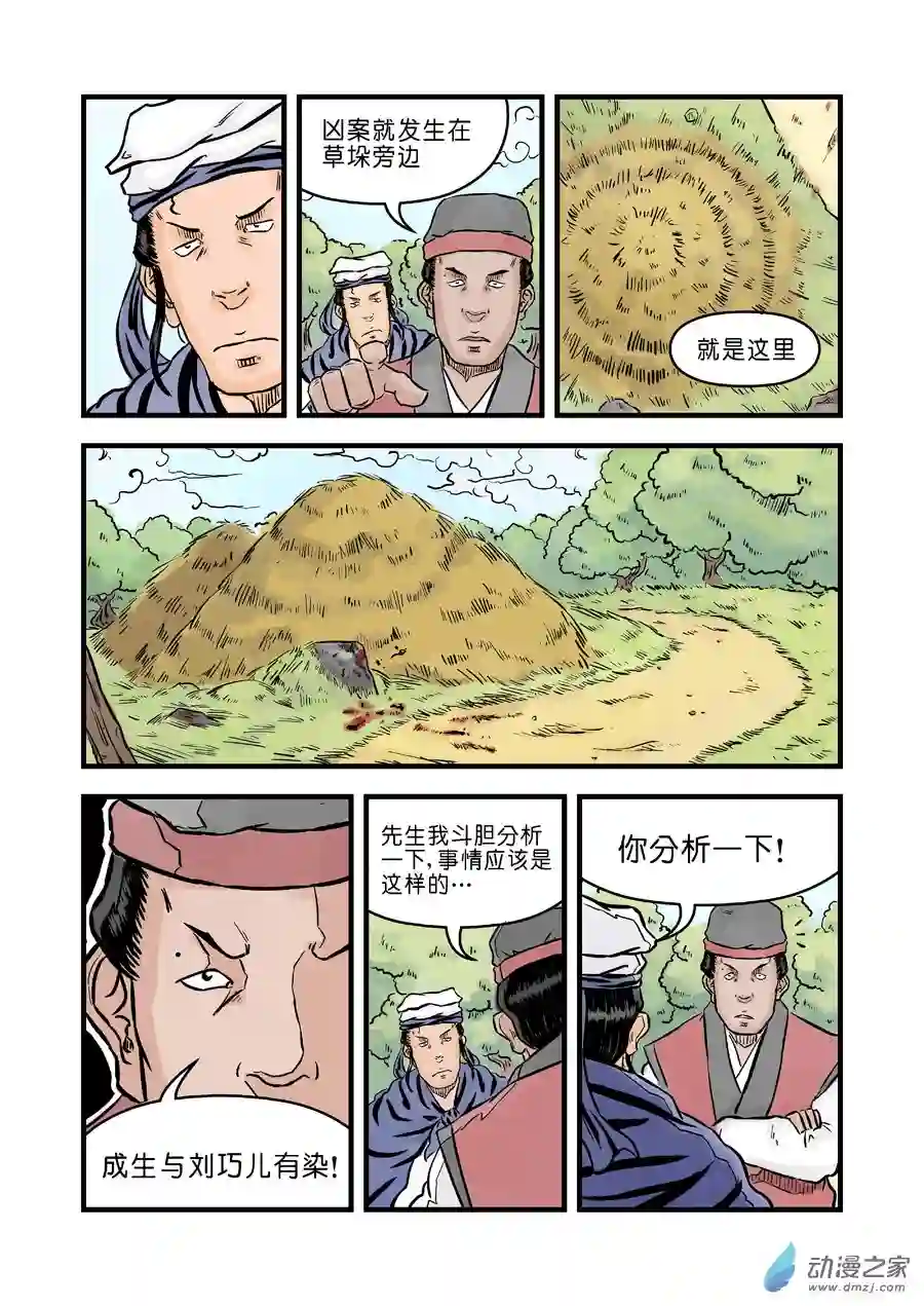 单禺玄言（彩）第二章 杀夫痣 一