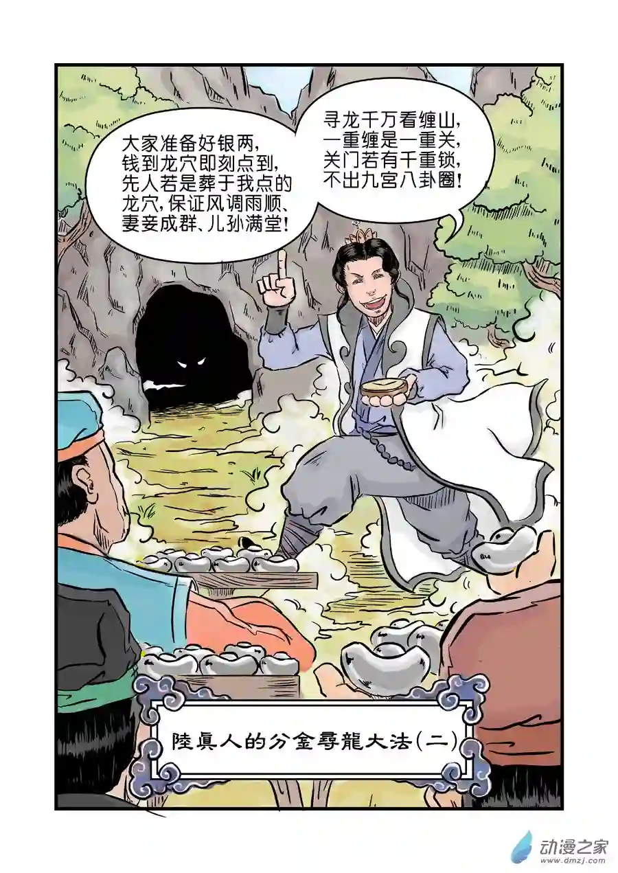 单禺玄言（彩）第二章 杀夫痣 一