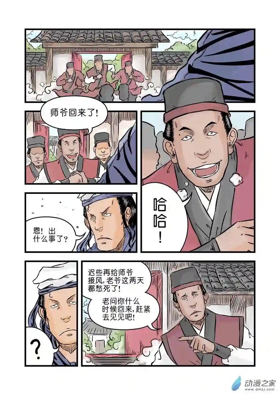 单禺玄言（彩）第二章 杀夫痣 一