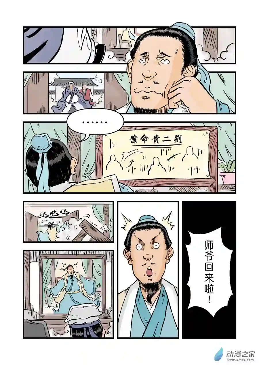 单禺玄言（彩）第二章 杀夫痣 一