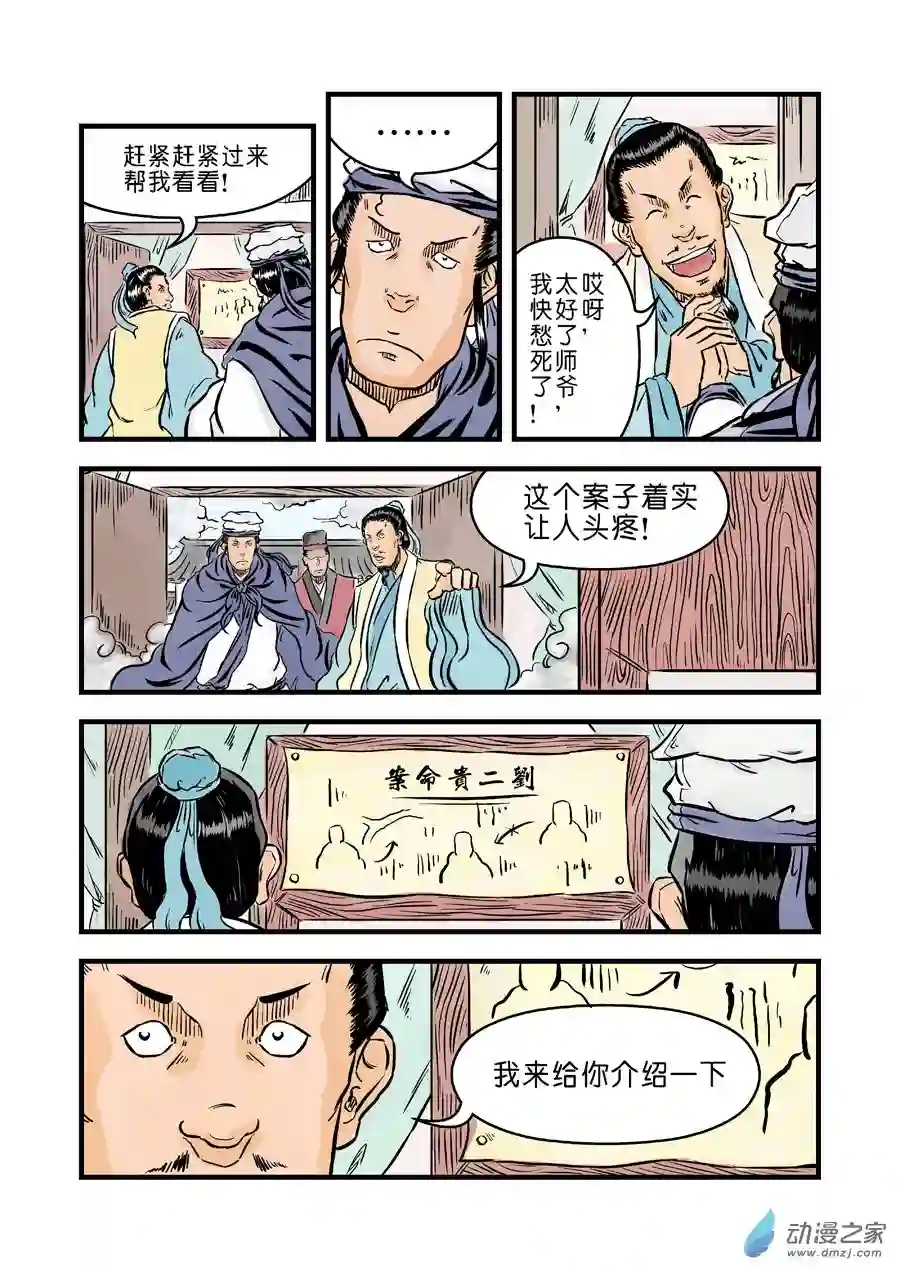 单禺玄言（彩）第二章 杀夫痣 一