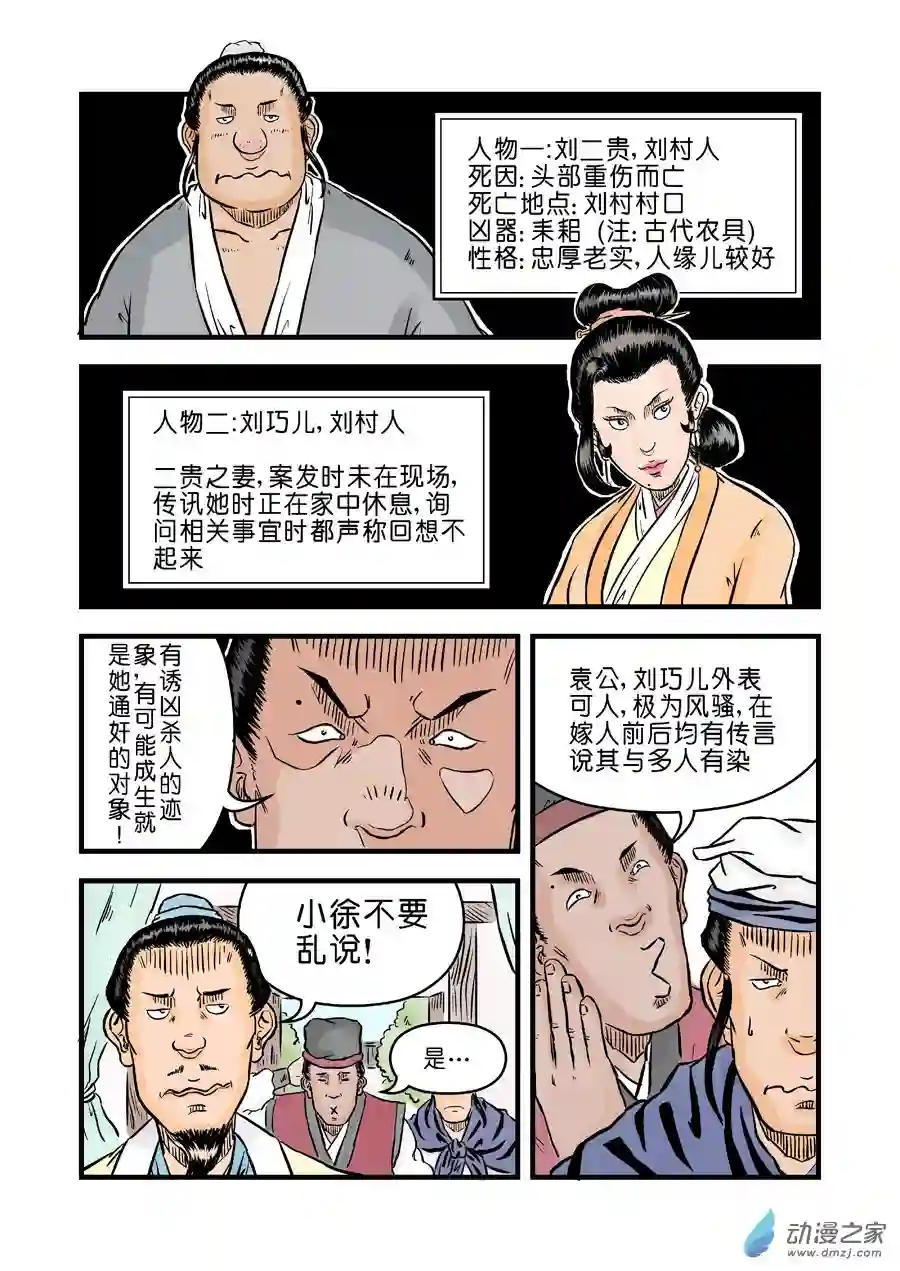 单禺玄言（彩）第二章 杀夫痣 一