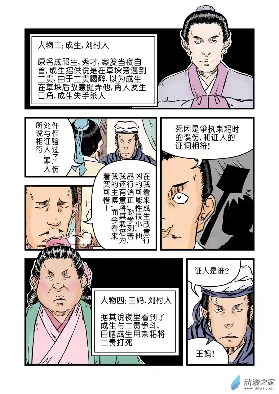 单禺玄言（彩）第二章 杀夫痣 一