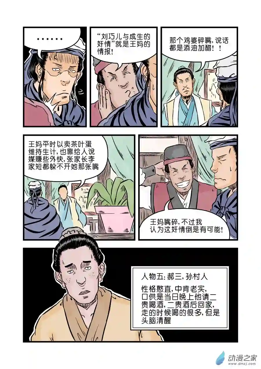 单禺玄言（彩）第二章 杀夫痣 一