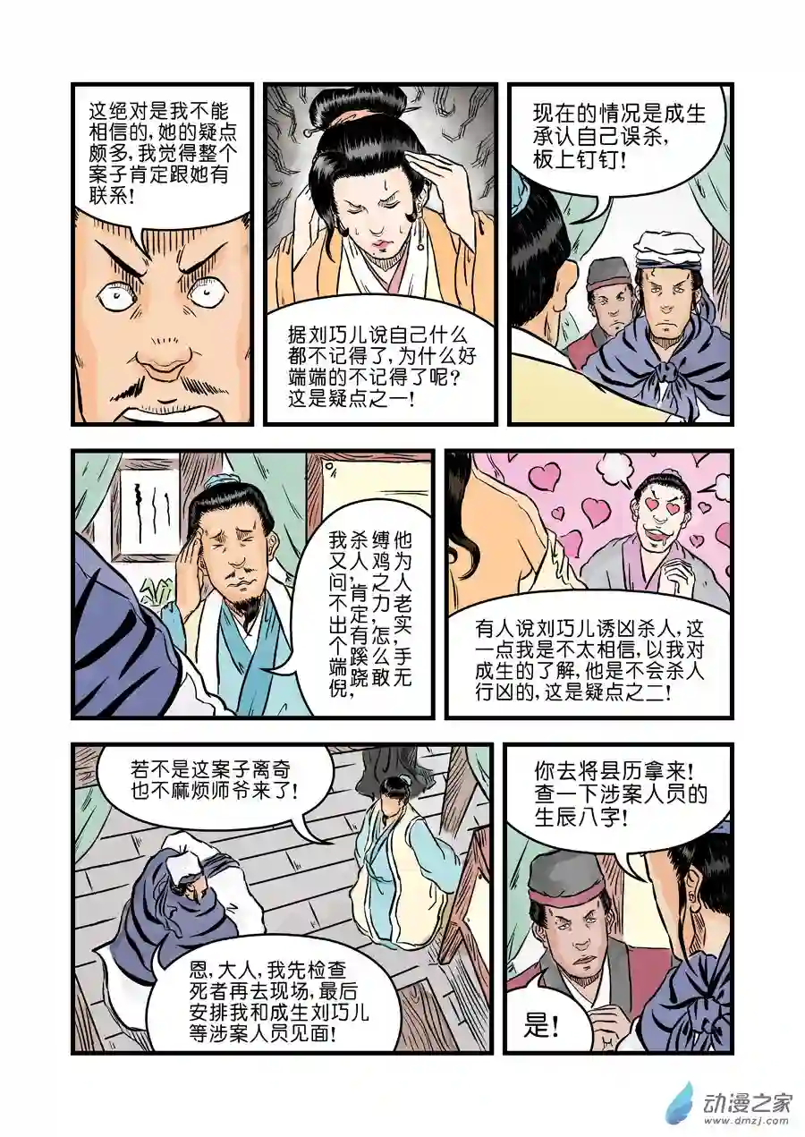 单禺玄言（彩）第二章 杀夫痣 一