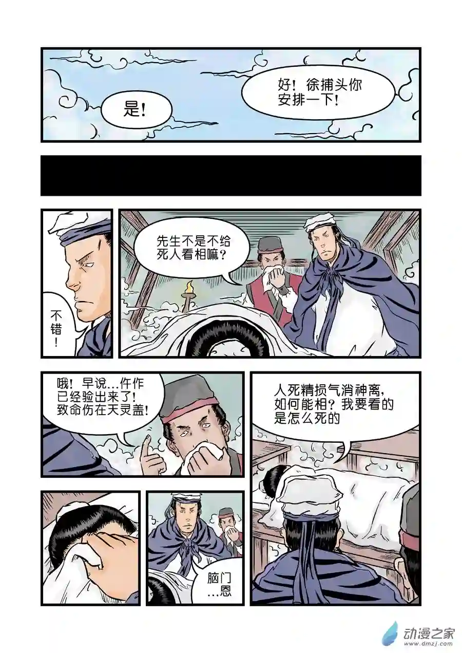 单禺玄言（彩）第二章 杀夫痣 一