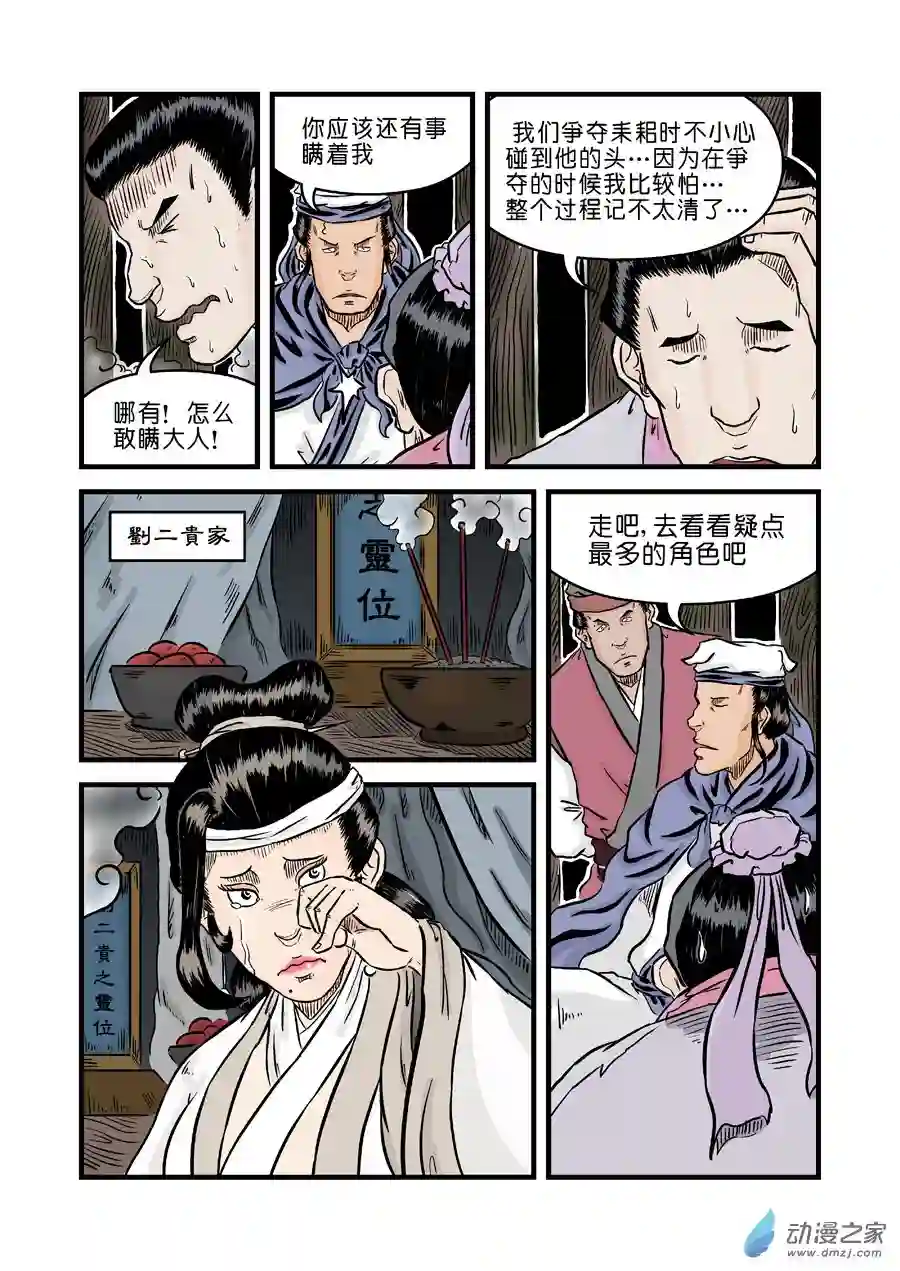 单禺玄言（彩）第二章 杀夫痣 二