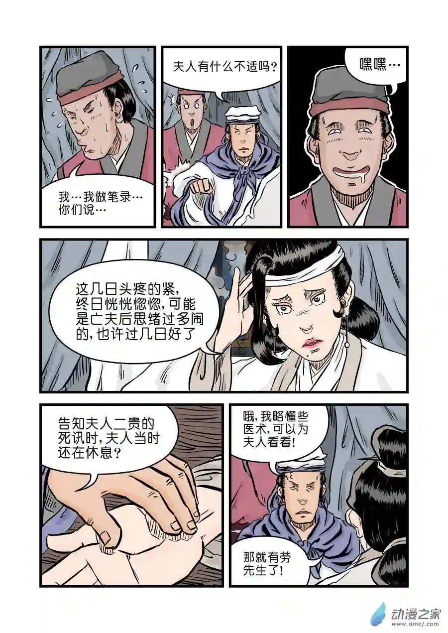 单禺玄言（彩）第二章 杀夫痣 二