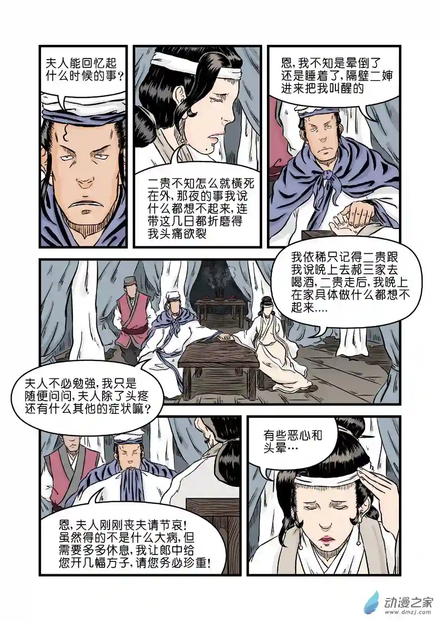单禺玄言（彩）第二章 杀夫痣 二