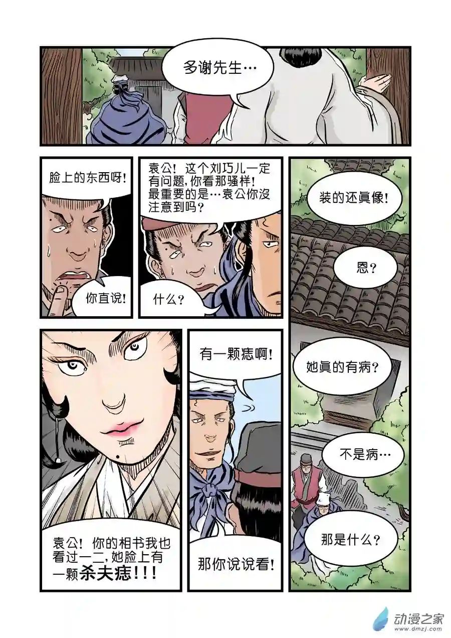 单禺玄言（彩）第二章 杀夫痣 二