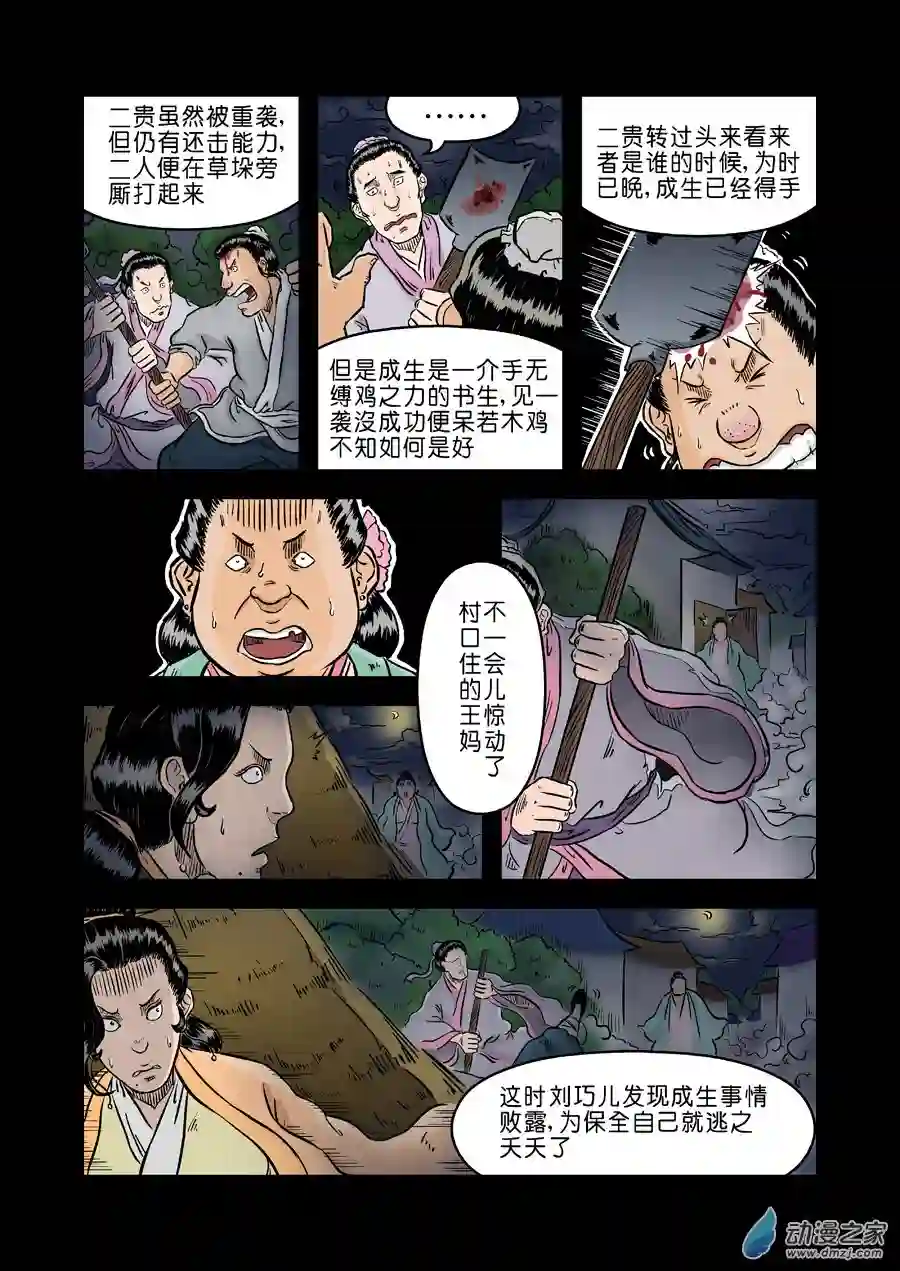 单禺玄言（彩）第二章 杀夫痣 二