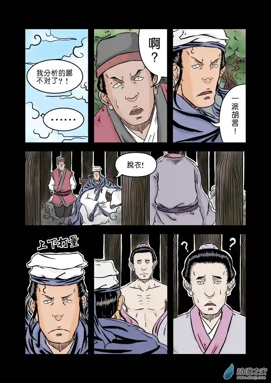 单禺玄言（彩）第二章 杀夫痣 二