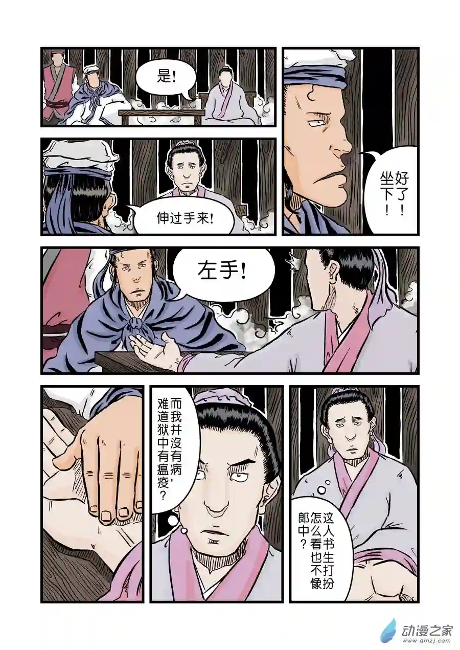 单禺玄言（彩）第二章 杀夫痣 二