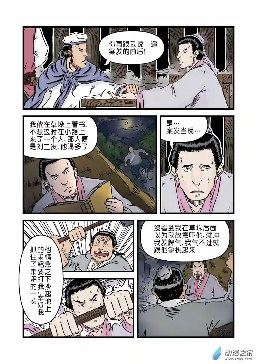 单禺玄言（彩）第二章 杀夫痣 二